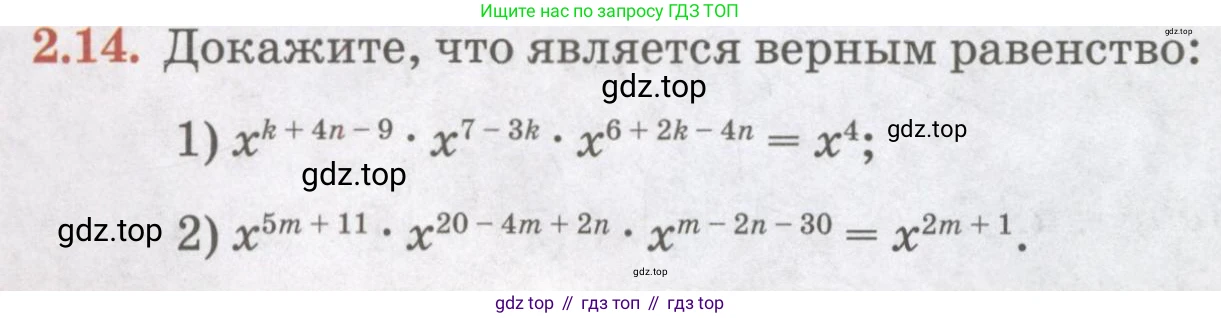 ГДЗ Алгебра, 7 класс Учебник, авторы: Абылкасымова Алма Есимбековна, Кучер Татьяна Павловна, Жумагулова Зауре Абдыкеновна, Корчевский Владимир Евгеньевич, издательство Мектеп, Алматы, 2017, страница 36, номер 2.14, Условие