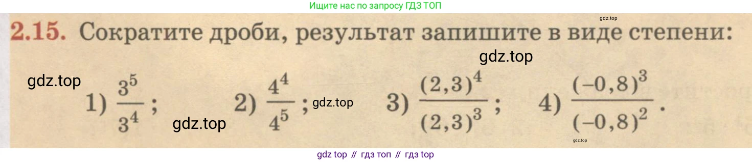 ГДЗ Алгебра, 7 класс Учебник, авторы: Абылкасымова Алма Есимбековна, Кучер Татьяна Павловна, Жумагулова Зауре Абдыкеновна, Корчевский Владимир Евгеньевич, издательство Мектеп, Алматы, 2017, страница 36, номер 2.15, Условие