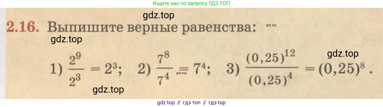 ГДЗ Алгебра, 7 класс Учебник, авторы: Абылкасымова Алма Есимбековна, Кучер Татьяна Павловна, Жумагулова Зауре Абдыкеновна, Корчевский Владимир Евгеньевич, издательство Мектеп, Алматы, 2017, страница 36, номер 2.16, Условие