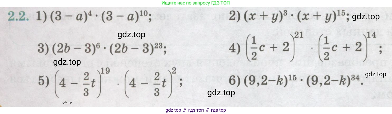 ГДЗ Алгебра, 7 класс Учебник, авторы: Абылкасымова Алма Есимбековна, Кучер Татьяна Павловна, Жумагулова Зауре Абдыкеновна, Корчевский Владимир Евгеньевич, издательство Мектеп, Алматы, 2017, страница 34, номер 2.2, Условие