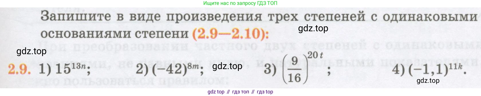 ГДЗ Алгебра, 7 класс Учебник, авторы: Абылкасымова Алма Есимбековна, Кучер Татьяна Павловна, Жумагулова Зауре Абдыкеновна, Корчевский Владимир Евгеньевич, издательство Мектеп, Алматы, 2017, страница 35, номер 2.9, Условие