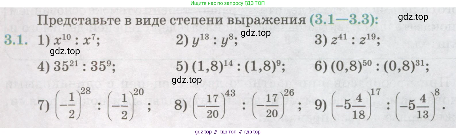 ГДЗ Алгебра, 7 класс Учебник, авторы: Абылкасымова Алма Есимбековна, Кучер Татьяна Павловна, Жумагулова Зауре Абдыкеновна, Корчевский Владимир Евгеньевич, издательство Мектеп, Алматы, 2017, страница 38, номер 3.1, Условие