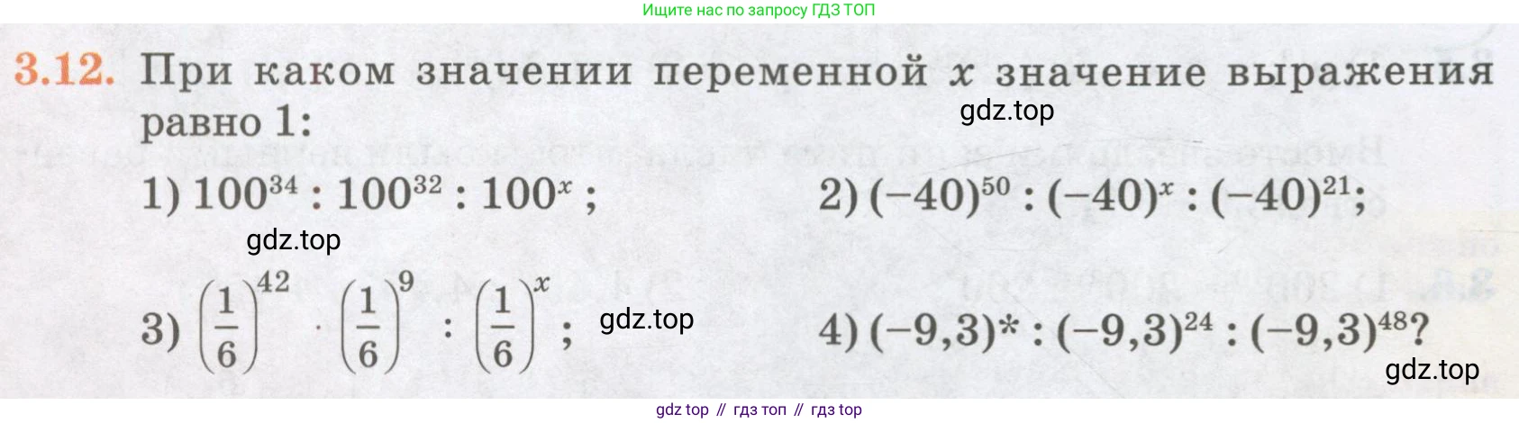 ГДЗ Алгебра, 7 класс Учебник, авторы: Абылкасымова Алма Есимбековна, Кучер Татьяна Павловна, Жумагулова Зауре Абдыкеновна, Корчевский Владимир Евгеньевич, издательство Мектеп, Алматы, 2017, страница 40, номер 3.12, Условие