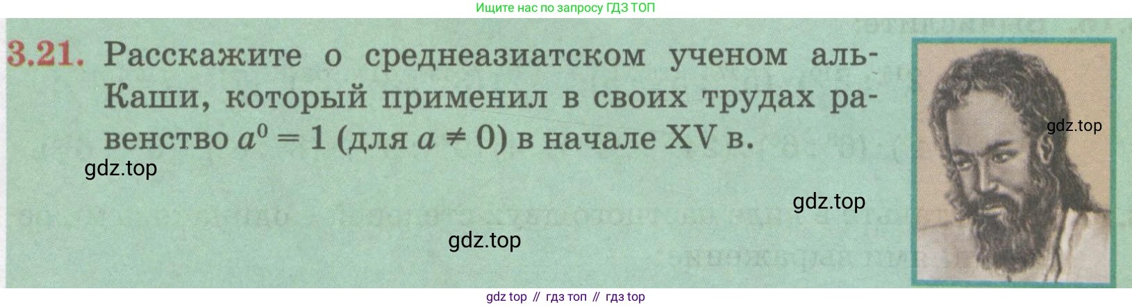 ГДЗ Алгебра, 7 класс Учебник, авторы: Абылкасымова Алма Есимбековна, Кучер Татьяна Павловна, Жумагулова Зауре Абдыкеновна, Корчевский Владимир Евгеньевич, издательство Мектеп, Алматы, 2017, страница 42, номер 3.21, Условие