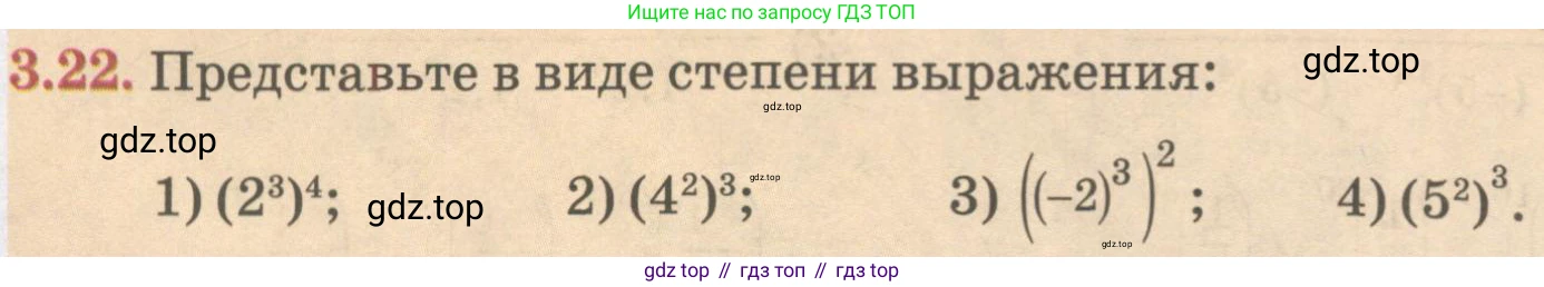 ГДЗ Алгебра, 7 класс Учебник, авторы: Абылкасымова Алма Есимбековна, Кучер Татьяна Павловна, Жумагулова Зауре Абдыкеновна, Корчевский Владимир Евгеньевич, издательство Мектеп, Алматы, 2017, страница 42, номер 3.22, Условие