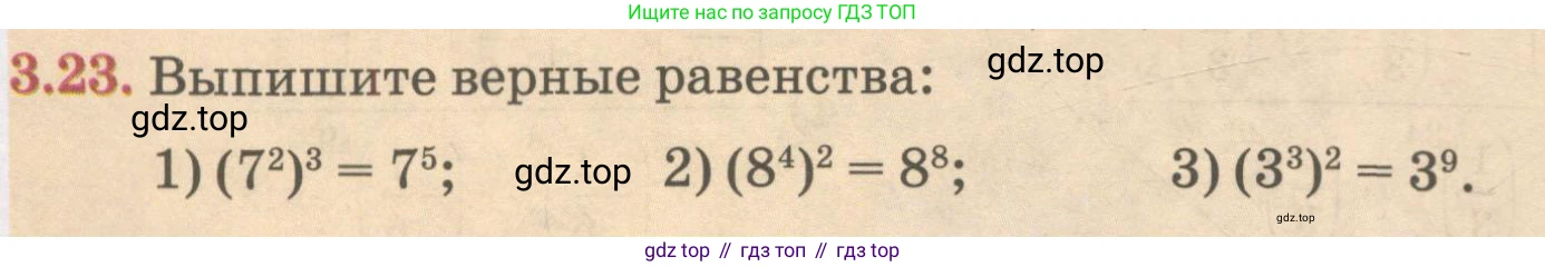ГДЗ Алгебра, 7 класс Учебник, авторы: Абылкасымова Алма Есимбековна, Кучер Татьяна Павловна, Жумагулова Зауре Абдыкеновна, Корчевский Владимир Евгеньевич, издательство Мектеп, Алматы, 2017, страница 42, номер 3.23, Условие