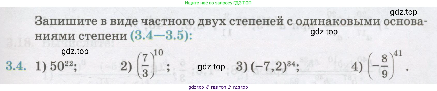 ГДЗ Алгебра, 7 класс Учебник, авторы: Абылкасымова Алма Есимбековна, Кучер Татьяна Павловна, Жумагулова Зауре Абдыкеновна, Корчевский Владимир Евгеньевич, издательство Мектеп, Алматы, 2017, страница 39, номер 3.4, Условие