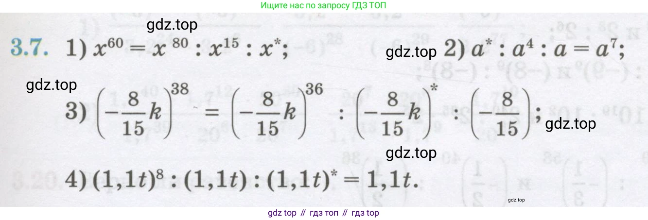 ГДЗ Алгебра, 7 класс Учебник, авторы: Абылкасымова Алма Есимбековна, Кучер Татьяна Павловна, Жумагулова Зауре Абдыкеновна, Корчевский Владимир Евгеньевич, издательство Мектеп, Алматы, 2017, страница 39, номер 3.7, Условие