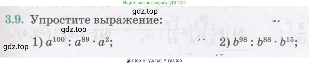 ГДЗ Алгебра, 7 класс Учебник, авторы: Абылкасымова Алма Есимбековна, Кучер Татьяна Павловна, Жумагулова Зауре Абдыкеновна, Корчевский Владимир Евгеньевич, издательство Мектеп, Алматы, 2017, страница 39, номер 3.9, Условие