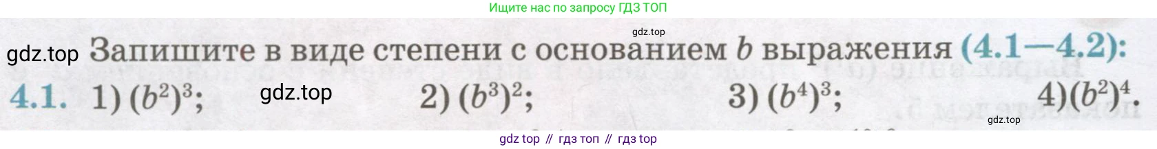 ГДЗ Алгебра, 7 класс Учебник, авторы: Абылкасымова Алма Есимбековна, Кучер Татьяна Павловна, Жумагулова Зауре Абдыкеновна, Корчевский Владимир Евгеньевич, издательство Мектеп, Алматы, 2017, страница 44, номер 4.1, Условие