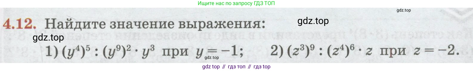 ГДЗ Алгебра, 7 класс Учебник, авторы: Абылкасымова Алма Есимбековна, Кучер Татьяна Павловна, Жумагулова Зауре Абдыкеновна, Корчевский Владимир Евгеньевич, издательство Мектеп, Алматы, 2017, страница 45, номер 4.12, Условие