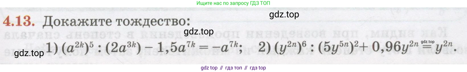 ГДЗ Алгебра, 7 класс Учебник, авторы: Абылкасымова Алма Есимбековна, Кучер Татьяна Павловна, Жумагулова Зауре Абдыкеновна, Корчевский Владимир Евгеньевич, издательство Мектеп, Алматы, 2017, страница 45, номер 4.13, Условие