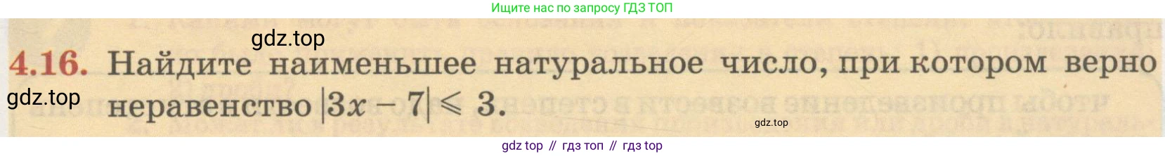 ГДЗ Алгебра, 7 класс Учебник, авторы: Абылкасымова Алма Есимбековна, Кучер Татьяна Павловна, Жумагулова Зауре Абдыкеновна, Корчевский Владимир Евгеньевич, издательство Мектеп, Алматы, 2017, страница 45, номер 4.16, Условие