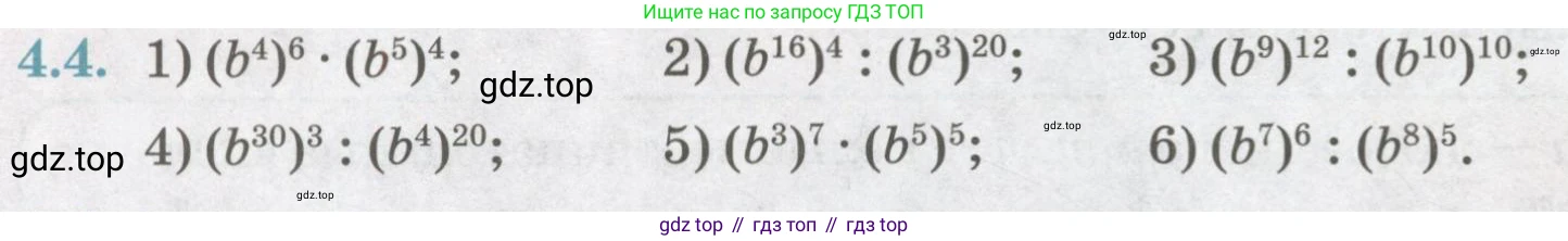 ГДЗ Алгебра, 7 класс Учебник, авторы: Абылкасымова Алма Есимбековна, Кучер Татьяна Павловна, Жумагулова Зауре Абдыкеновна, Корчевский Владимир Евгеньевич, издательство Мектеп, Алматы, 2017, страница 44, номер 4.4, Условие