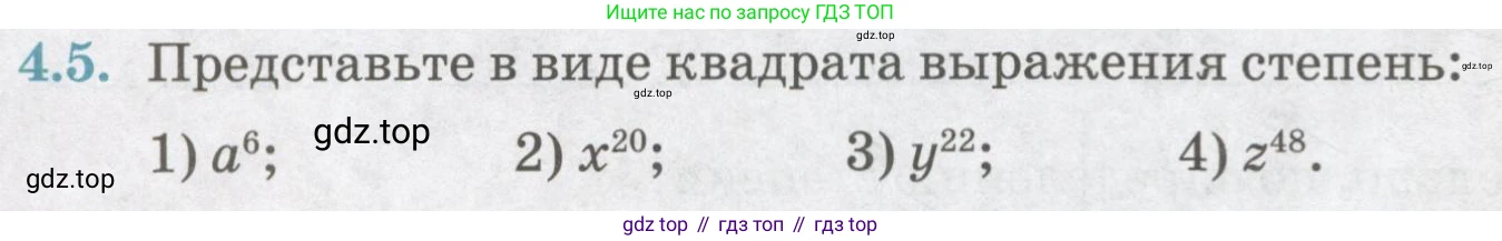 ГДЗ Алгебра, 7 класс Учебник, авторы: Абылкасымова Алма Есимбековна, Кучер Татьяна Павловна, Жумагулова Зауре Абдыкеновна, Корчевский Владимир Евгеньевич, издательство Мектеп, Алматы, 2017, страница 44, номер 4.5, Условие
