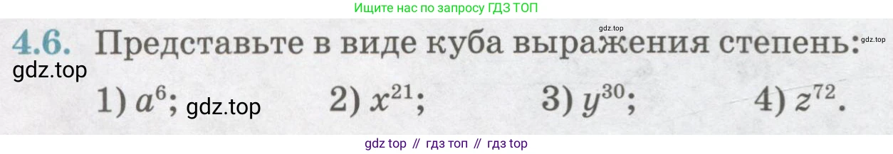 ГДЗ Алгебра, 7 класс Учебник, авторы: Абылкасымова Алма Есимбековна, Кучер Татьяна Павловна, Жумагулова Зауре Абдыкеновна, Корчевский Владимир Евгеньевич, издательство Мектеп, Алматы, 2017, страница 44, номер 4.6, Условие