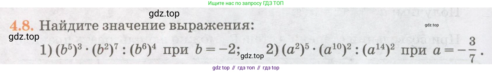 ГДЗ Алгебра, 7 класс Учебник, авторы: Абылкасымова Алма Есимбековна, Кучер Татьяна Павловна, Жумагулова Зауре Абдыкеновна, Корчевский Владимир Евгеньевич, издательство Мектеп, Алматы, 2017, страница 44, номер 4.8, Условие