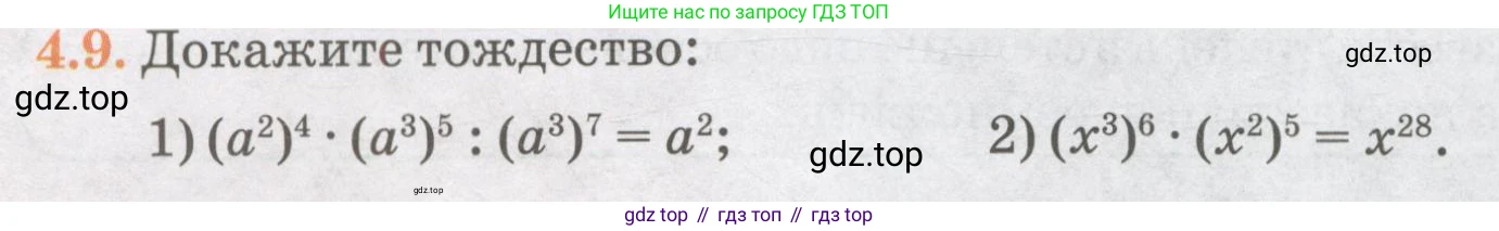 ГДЗ Алгебра, 7 класс Учебник, авторы: Абылкасымова Алма Есимбековна, Кучер Татьяна Павловна, Жумагулова Зауре Абдыкеновна, Корчевский Владимир Евгеньевич, издательство Мектеп, Алматы, 2017, страница 44, номер 4.9, Условие