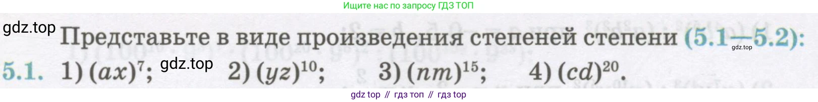 ГДЗ Алгебра, 7 класс Учебник, авторы: Абылкасымова Алма Есимбековна, Кучер Татьяна Павловна, Жумагулова Зауре Абдыкеновна, Корчевский Владимир Евгеньевич, издательство Мектеп, Алматы, 2017, страница 47, номер 5.1, Условие
