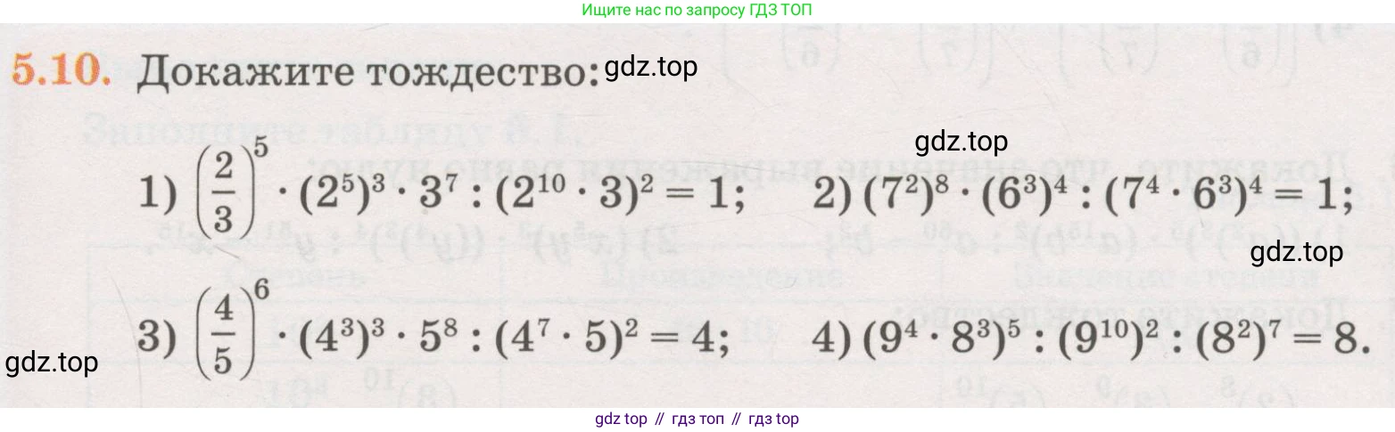 ГДЗ Алгебра, 7 класс Учебник, авторы: Абылкасымова Алма Есимбековна, Кучер Татьяна Павловна, Жумагулова Зауре Абдыкеновна, Корчевский Владимир Евгеньевич, издательство Мектеп, Алматы, 2017, страница 49, номер 5.10, Условие