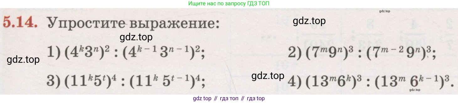 ГДЗ Алгебра, 7 класс Учебник, авторы: Абылкасымова Алма Есимбековна, Кучер Татьяна Павловна, Жумагулова Зауре Абдыкеновна, Корчевский Владимир Евгеньевич, издательство Мектеп, Алматы, 2017, страница 49, номер 5.14, Условие