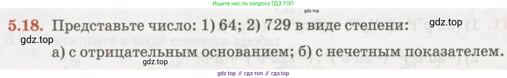 ГДЗ Алгебра, 7 класс Учебник, авторы: Абылкасымова Алма Есимбековна, Кучер Татьяна Павловна, Жумагулова Зауре Абдыкеновна, Корчевский Владимир Евгеньевич, издательство Мектеп, Алматы, 2017, страница 50, номер 5.18, Условие