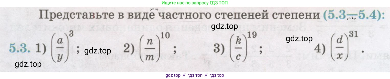 ГДЗ Алгебра, 7 класс Учебник, авторы: Абылкасымова Алма Есимбековна, Кучер Татьяна Павловна, Жумагулова Зауре Абдыкеновна, Корчевский Владимир Евгеньевич, издательство Мектеп, Алматы, 2017, страница 48, номер 5.3, Условие