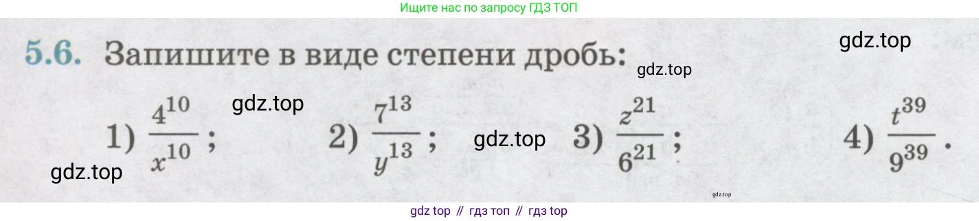 ГДЗ Алгебра, 7 класс Учебник, авторы: Абылкасымова Алма Есимбековна, Кучер Татьяна Павловна, Жумагулова Зауре Абдыкеновна, Корчевский Владимир Евгеньевич, издательство Мектеп, Алматы, 2017, страница 48, номер 5.6, Условие