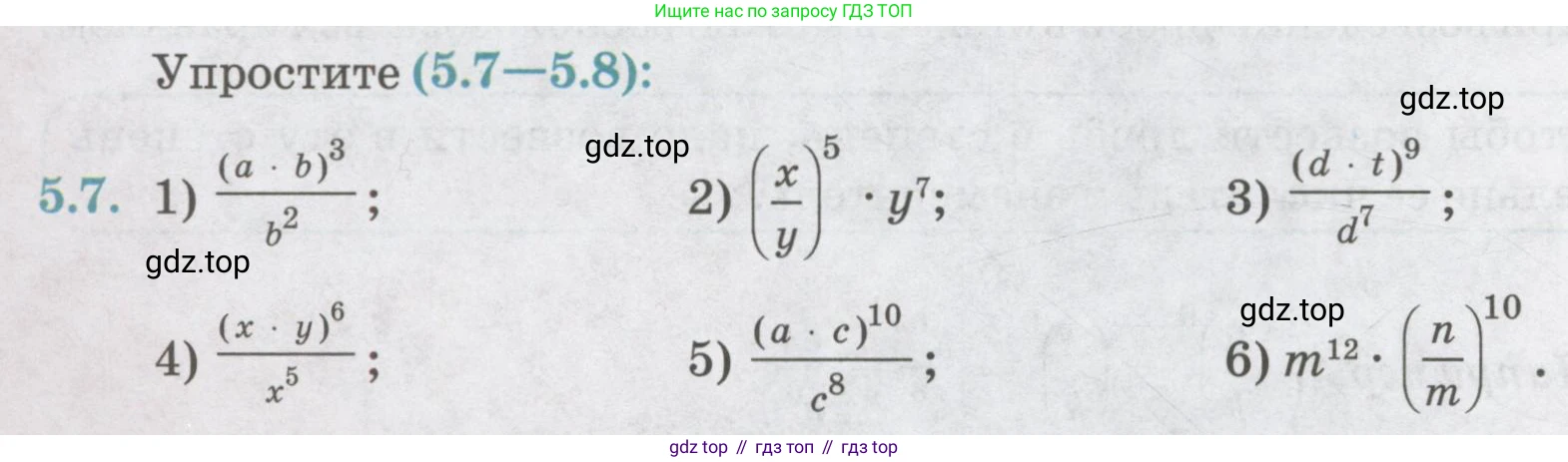 ГДЗ Алгебра, 7 класс Учебник, авторы: Абылкасымова Алма Есимбековна, Кучер Татьяна Павловна, Жумагулова Зауре Абдыкеновна, Корчевский Владимир Евгеньевич, издательство Мектеп, Алматы, 2017, страница 48, номер 5.7, Условие