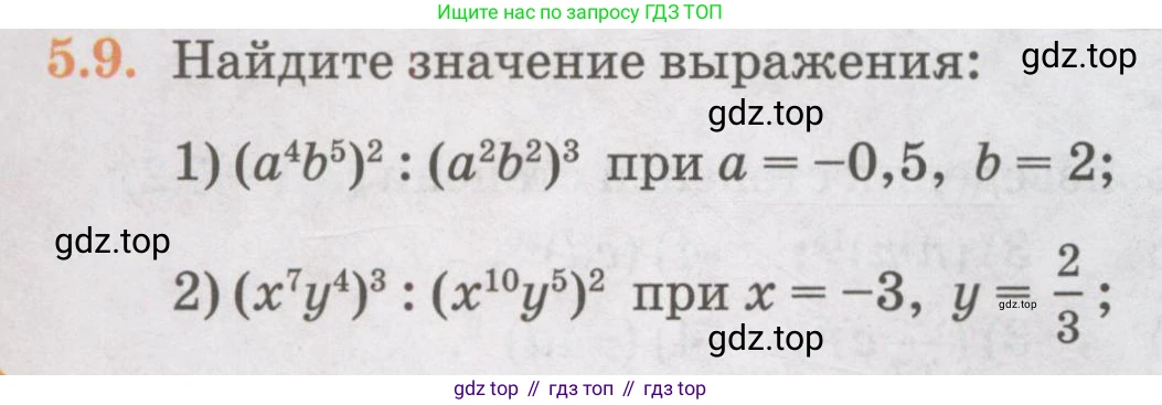 ГДЗ Алгебра, 7 класс Учебник, авторы: Абылкасымова Алма Есимбековна, Кучер Татьяна Павловна, Жумагулова Зауре Абдыкеновна, Корчевский Владимир Евгеньевич, издательство Мектеп, Алматы, 2017, страница 48, номер 5.9, Условие