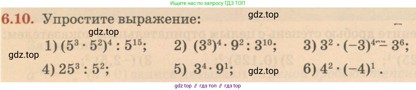 ГДЗ Алгебра, 7 класс Учебник, авторы: Абылкасымова Алма Есимбековна, Кучер Татьяна Павловна, Жумагулова Зауре Абдыкеновна, Корчевский Владимир Евгеньевич, издательство Мектеп, Алматы, 2017, страница 54, номер 6.10, Условие