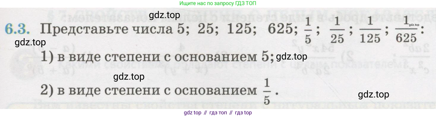 ГДЗ Алгебра, 7 класс Учебник, авторы: Абылкасымова Алма Есимбековна, Кучер Татьяна Павловна, Жумагулова Зауре Абдыкеновна, Корчевский Владимир Евгеньевич, издательство Мектеп, Алматы, 2017, страница 53, номер 6.3, Условие
