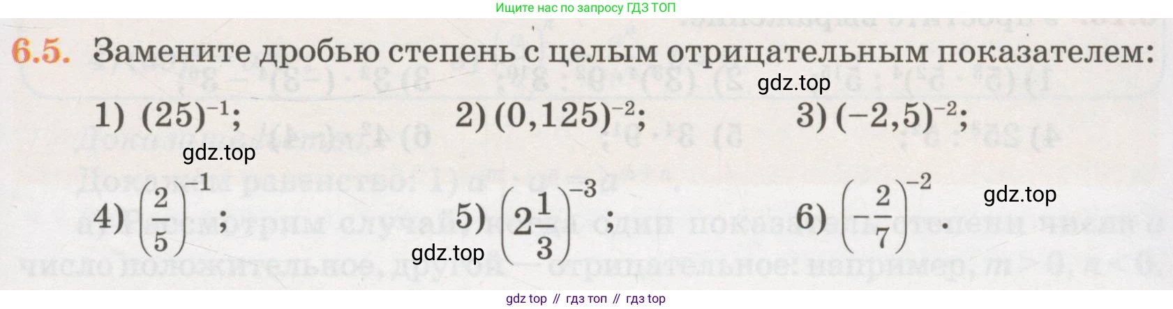 ГДЗ Алгебра, 7 класс Учебник, авторы: Абылкасымова Алма Есимбековна, Кучер Татьяна Павловна, Жумагулова Зауре Абдыкеновна, Корчевский Владимир Евгеньевич, издательство Мектеп, Алматы, 2017, страница 53, номер 6.5, Условие