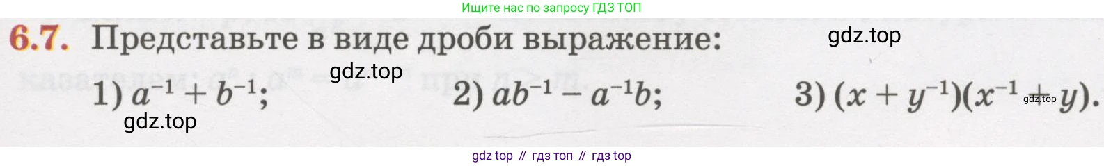 ГДЗ Алгебра, 7 класс Учебник, авторы: Абылкасымова Алма Есимбековна, Кучер Татьяна Павловна, Жумагулова Зауре Абдыкеновна, Корчевский Владимир Евгеньевич, издательство Мектеп, Алматы, 2017, страница 53, номер 6.7, Условие