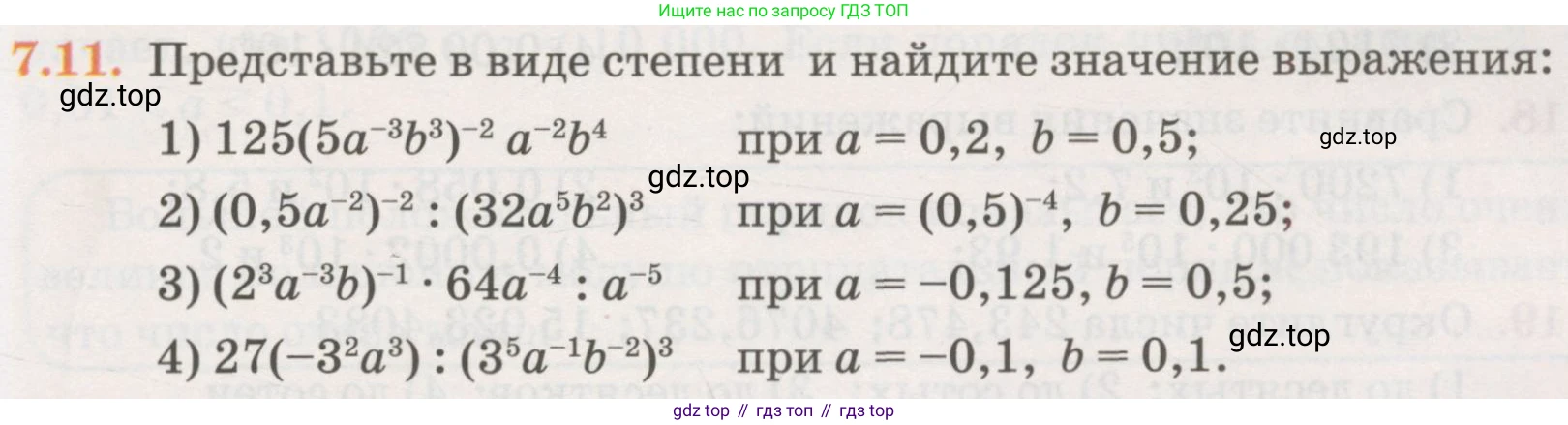 ГДЗ Алгебра, 7 класс Учебник, авторы: Абылкасымова Алма Есимбековна, Кучер Татьяна Павловна, Жумагулова Зауре Абдыкеновна, Корчевский Владимир Евгеньевич, издательство Мектеп, Алматы, 2017, страница 59, номер 7.11, Условие
