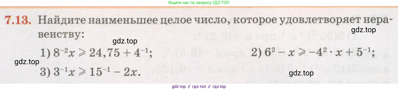 ГДЗ Алгебра, 7 класс Учебник, авторы: Абылкасымова Алма Есимбековна, Кучер Татьяна Павловна, Жумагулова Зауре Абдыкеновна, Корчевский Владимир Евгеньевич, издательство Мектеп, Алматы, 2017, страница 60, номер 7.13, Условие