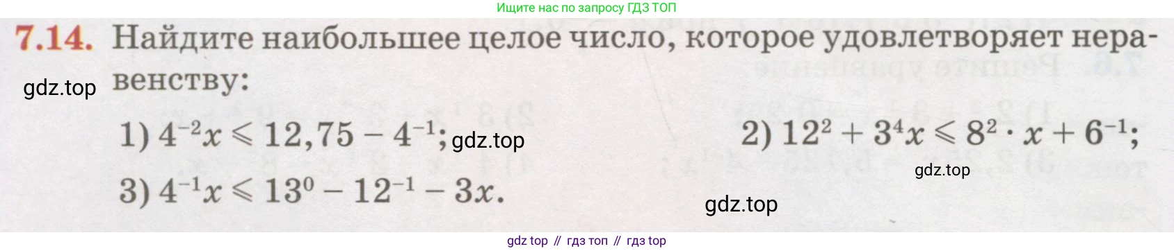 ГДЗ Алгебра, 7 класс Учебник, авторы: Абылкасымова Алма Есимбековна, Кучер Татьяна Павловна, Жумагулова Зауре Абдыкеновна, Корчевский Владимир Евгеньевич, издательство Мектеп, Алматы, 2017, страница 60, номер 7.14, Условие