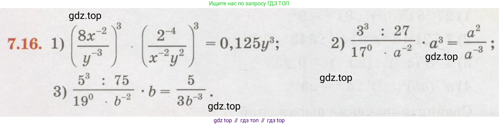 ГДЗ Алгебра, 7 класс Учебник, авторы: Абылкасымова Алма Есимбековна, Кучер Татьяна Павловна, Жумагулова Зауре Абдыкеновна, Корчевский Владимир Евгеньевич, издательство Мектеп, Алматы, 2017, страница 60, номер 7.16, Условие