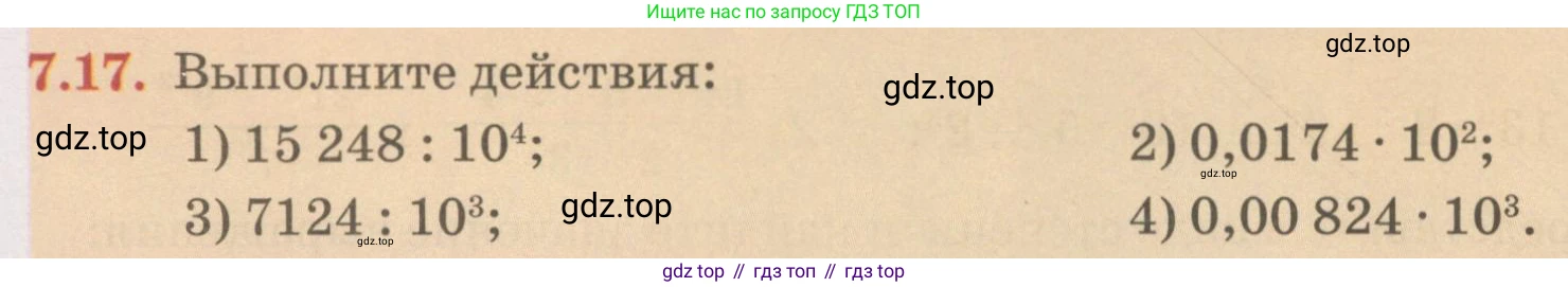 ГДЗ Алгебра, 7 класс Учебник, авторы: Абылкасымова Алма Есимбековна, Кучер Татьяна Павловна, Жумагулова Зауре Абдыкеновна, Корчевский Владимир Евгеньевич, издательство Мектеп, Алматы, 2017, страница 60, номер 7.17, Условие