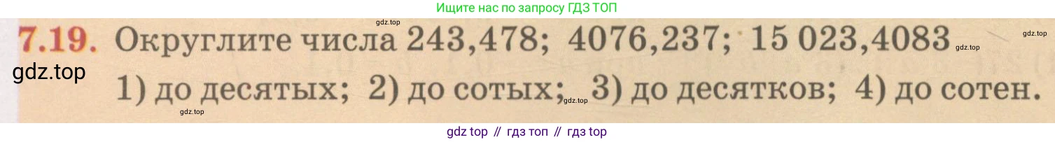ГДЗ Алгебра, 7 класс Учебник, авторы: Абылкасымова Алма Есимбековна, Кучер Татьяна Павловна, Жумагулова Зауре Абдыкеновна, Корчевский Владимир Евгеньевич, издательство Мектеп, Алматы, 2017, страница 60, номер 7.19, Условие