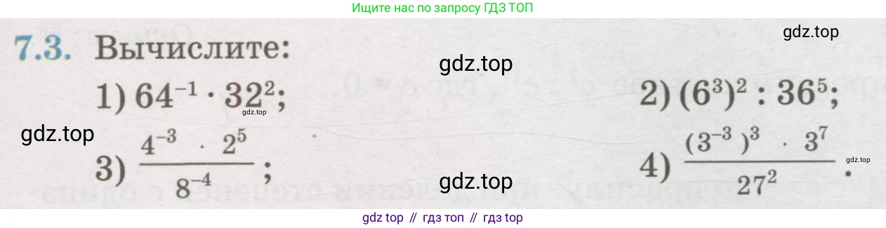 ГДЗ Алгебра, 7 класс Учебник, авторы: Абылкасымова Алма Есимбековна, Кучер Татьяна Павловна, Жумагулова Зауре Абдыкеновна, Корчевский Владимир Евгеньевич, издательство Мектеп, Алматы, 2017, страница 58, номер 7.3, Условие