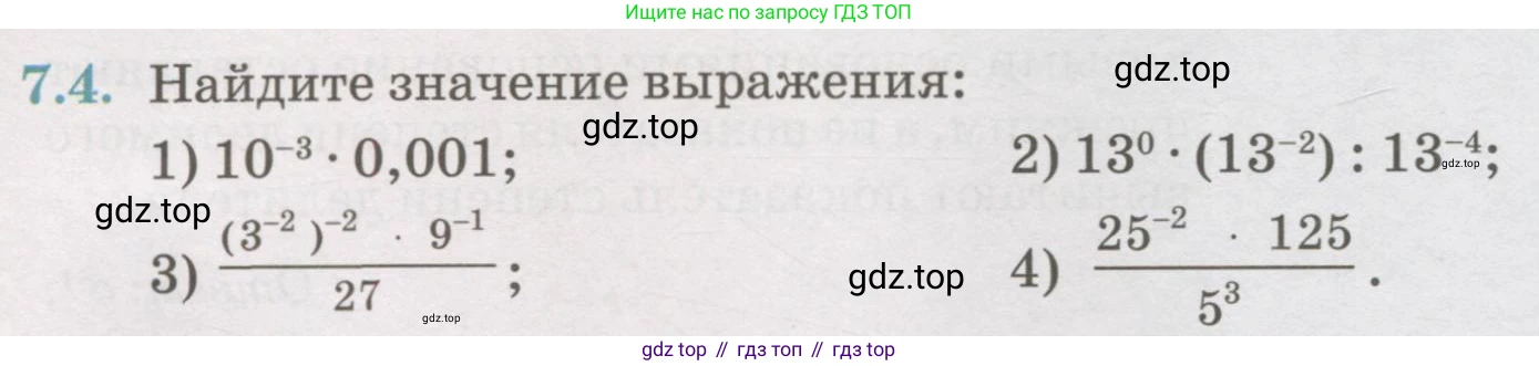 ГДЗ Алгебра, 7 класс Учебник, авторы: Абылкасымова Алма Есимбековна, Кучер Татьяна Павловна, Жумагулова Зауре Абдыкеновна, Корчевский Владимир Евгеньевич, издательство Мектеп, Алматы, 2017, страница 58, номер 7.4, Условие