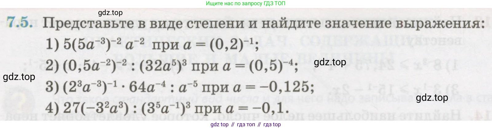 ГДЗ Алгебра, 7 класс Учебник, авторы: Абылкасымова Алма Есимбековна, Кучер Татьяна Павловна, Жумагулова Зауре Абдыкеновна, Корчевский Владимир Евгеньевич, издательство Мектеп, Алматы, 2017, страница 59, номер 7.5, Условие