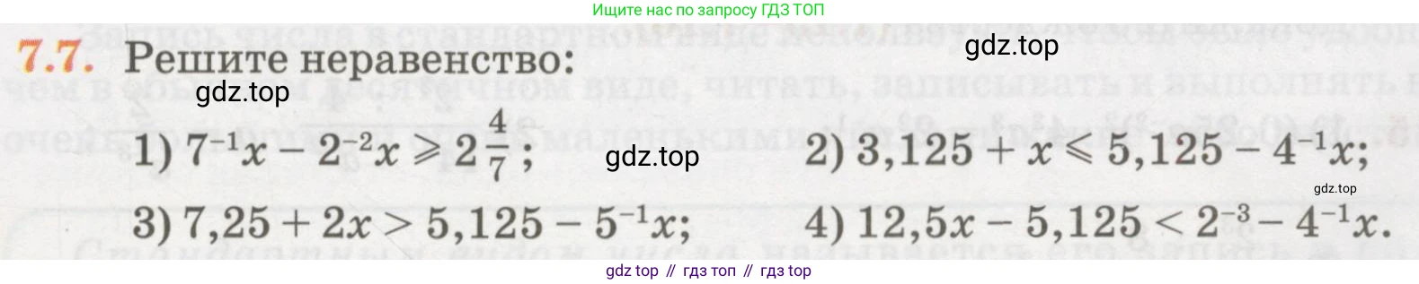 ГДЗ Алгебра, 7 класс Учебник, авторы: Абылкасымова Алма Есимбековна, Кучер Татьяна Павловна, Жумагулова Зауре Абдыкеновна, Корчевский Владимир Евгеньевич, издательство Мектеп, Алматы, 2017, страница 59, номер 7.7, Условие