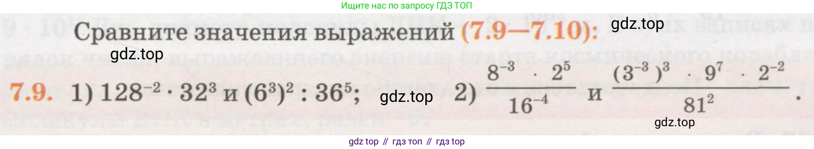 ГДЗ Алгебра, 7 класс Учебник, авторы: Абылкасымова Алма Есимбековна, Кучер Татьяна Павловна, Жумагулова Зауре Абдыкеновна, Корчевский Владимир Евгеньевич, издательство Мектеп, Алматы, 2017, страница 59, номер 7.9, Условие