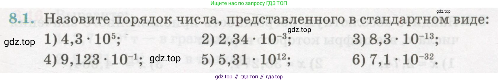 ГДЗ Алгебра, 7 класс Учебник, авторы: Абылкасымова Алма Есимбековна, Кучер Татьяна Павловна, Жумагулова Зауре Абдыкеновна, Корчевский Владимир Евгеньевич, издательство Мектеп, Алматы, 2017, страница 67, номер 8.1, Условие