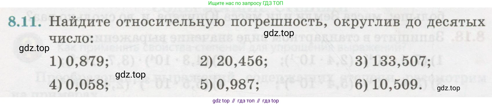 ГДЗ Алгебра, 7 класс Учебник, авторы: Абылкасымова Алма Есимбековна, Кучер Татьяна Павловна, Жумагулова Зауре Абдыкеновна, Корчевский Владимир Евгеньевич, издательство Мектеп, Алматы, 2017, страница 69, номер 8.11, Условие
