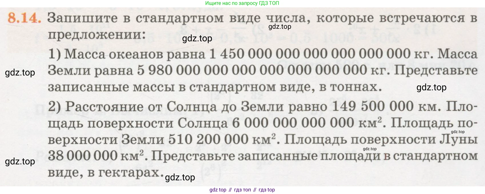 ГДЗ Алгебра, 7 класс Учебник, авторы: Абылкасымова Алма Есимбековна, Кучер Татьяна Павловна, Жумагулова Зауре Абдыкеновна, Корчевский Владимир Евгеньевич, издательство Мектеп, Алматы, 2017, страница 69, номер 8.14, Условие