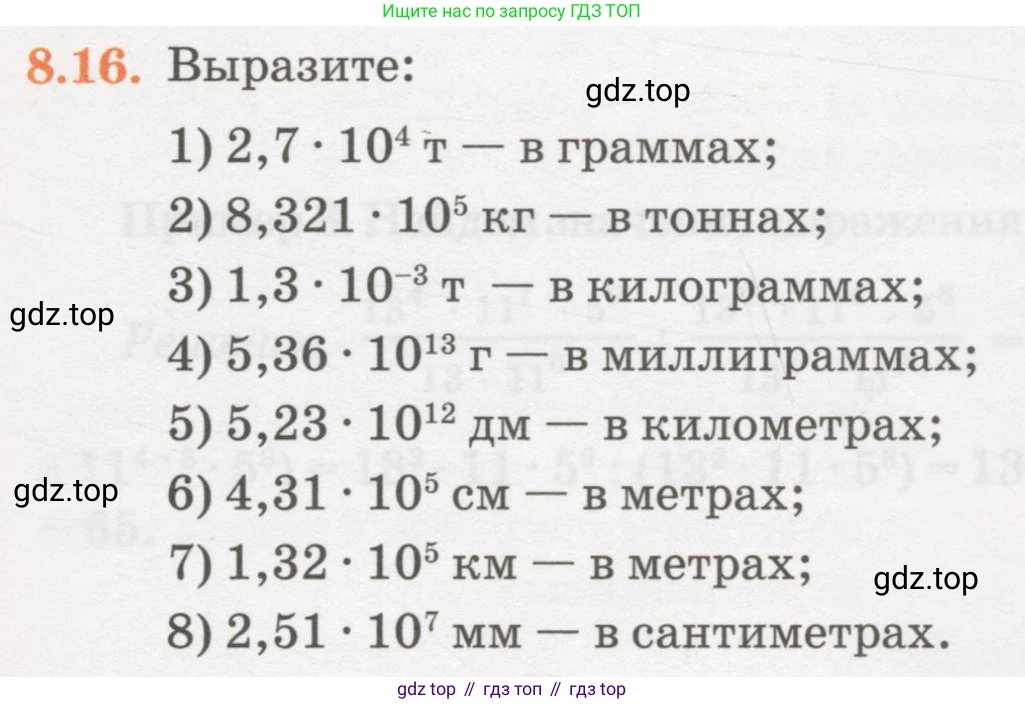 ГДЗ Алгебра, 7 класс Учебник, авторы: Абылкасымова Алма Есимбековна, Кучер Татьяна Павловна, Жумагулова Зауре Абдыкеновна, Корчевский Владимир Евгеньевич, издательство Мектеп, Алматы, 2017, страница 69, номер 8.16, Условие