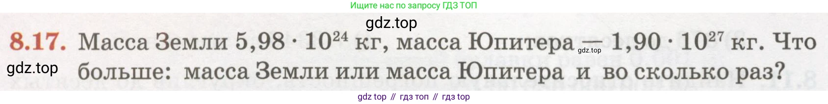ГДЗ Алгебра, 7 класс Учебник, авторы: Абылкасымова Алма Есимбековна, Кучер Татьяна Павловна, Жумагулова Зауре Абдыкеновна, Корчевский Владимир Евгеньевич, издательство Мектеп, Алматы, 2017, страница 70, номер 8.17, Условие